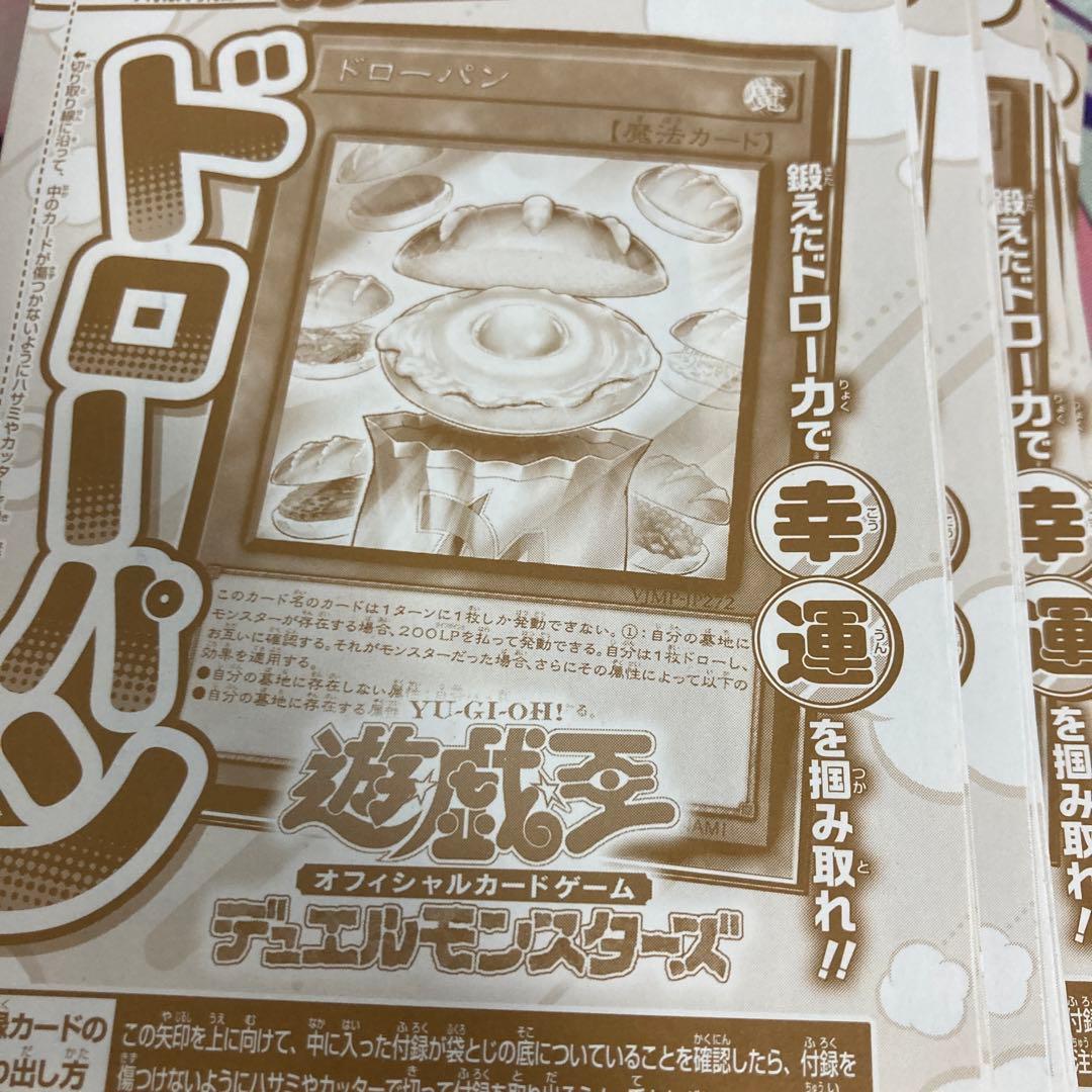 100枚セット　vジャンプ　ドローパン 未開封