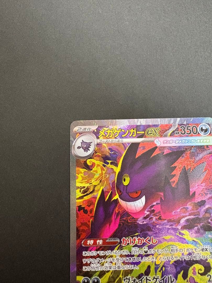 メガゲンガーEX ポケモンカード　メガドリームex240/193