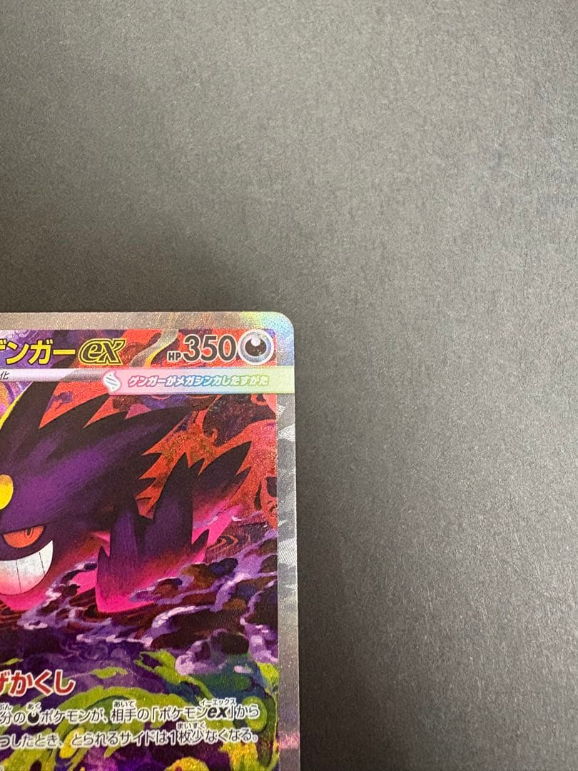 メガゲンガーEX ポケモンカード　メガドリームex240/193