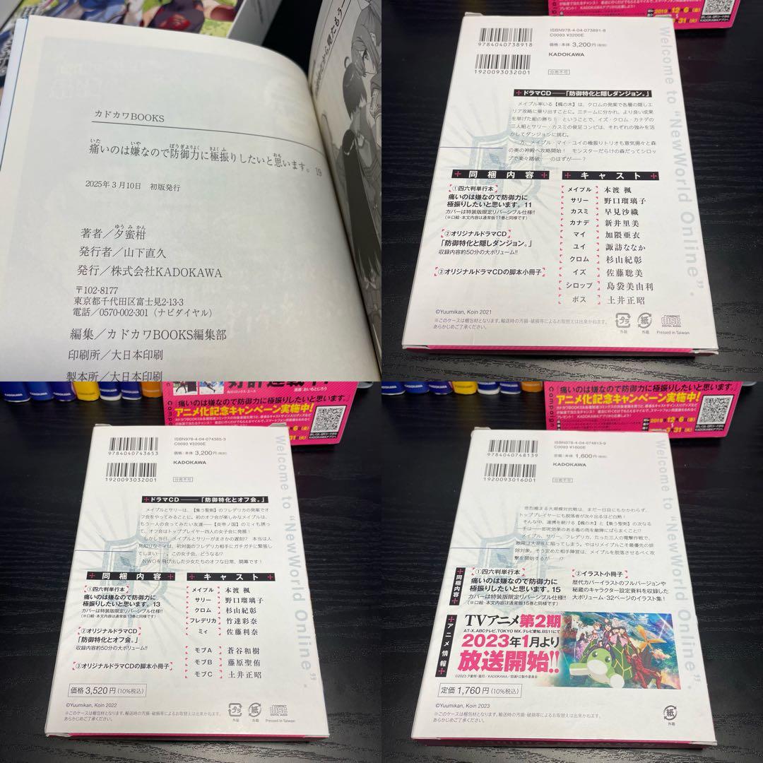 痛いのは嫌なので防御力に極振りしたいと思います。 全巻 1-19 特装版 おまけ