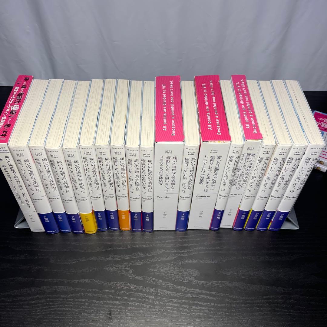 痛いのは嫌なので防御力に極振りしたいと思います。 全巻 1-19 特装版 おまけ