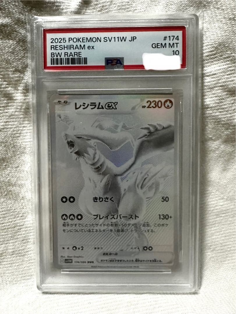 【ZIHAN MA 】PSA10 レシラムex BWR SV11W