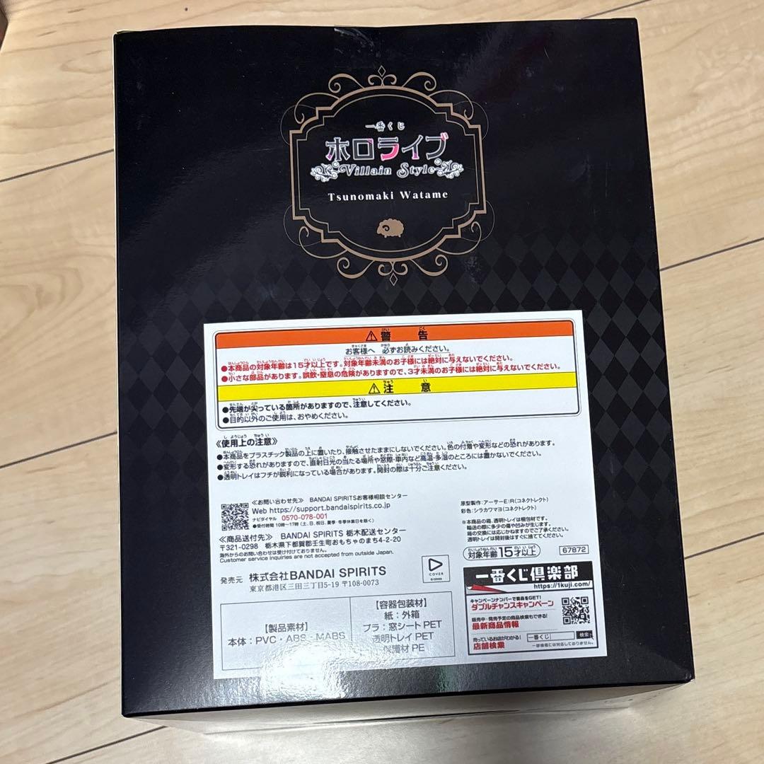 一番くじ ホロライブ ～Villain Style～ 角巻わため 9点セット