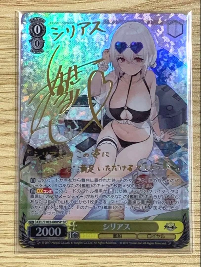 【美品】ヴァイスシュヴァルツ アズールレーン シリアス SP 【即購入可能】