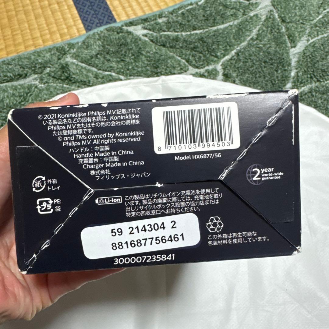 新品未開封　PHILIPS Sonicare HX6877/56 電動歯ブラシ