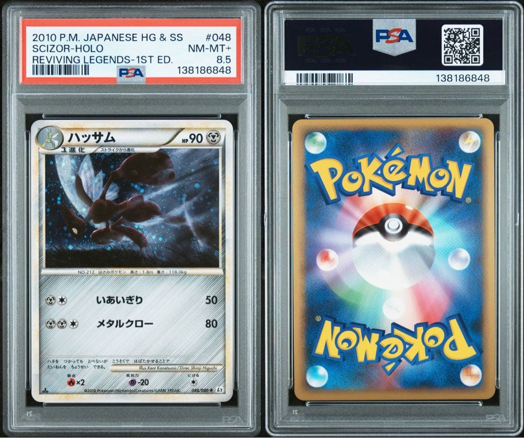 PSA8.5　ハッサム ★ L2 よみがえる伝説 048/080