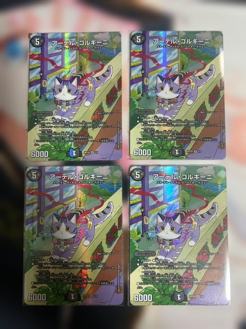 アーテルゴルギーニ 神アート 4枚セット　デュエマ