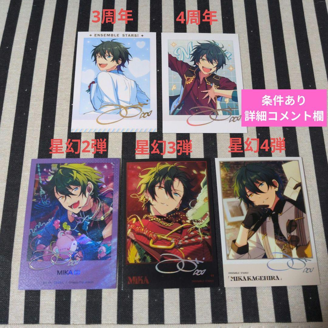 あんスタ みか ぱしゃこれ 中国 星幻 箔押し 3周年 4周年 5周年 心動