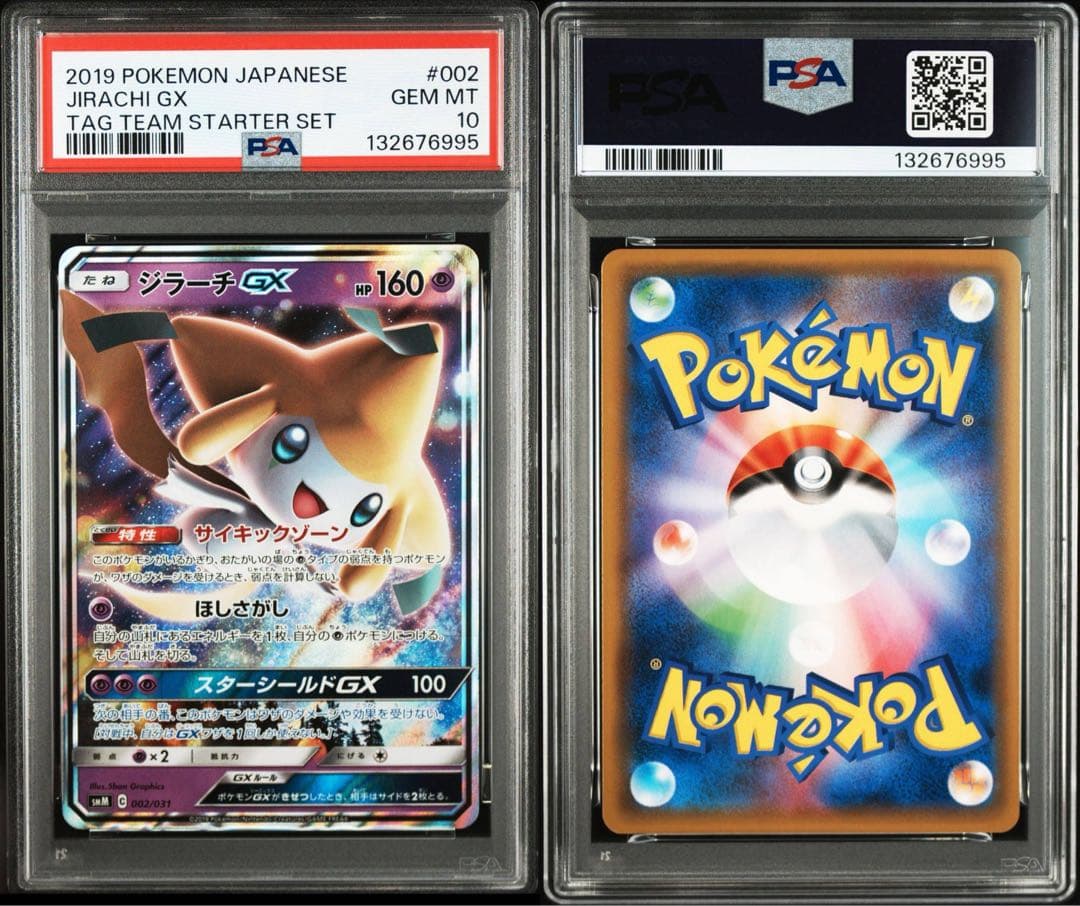 PSA10ジラーチGX SMM スターターセットTAG TEAM GX 6995