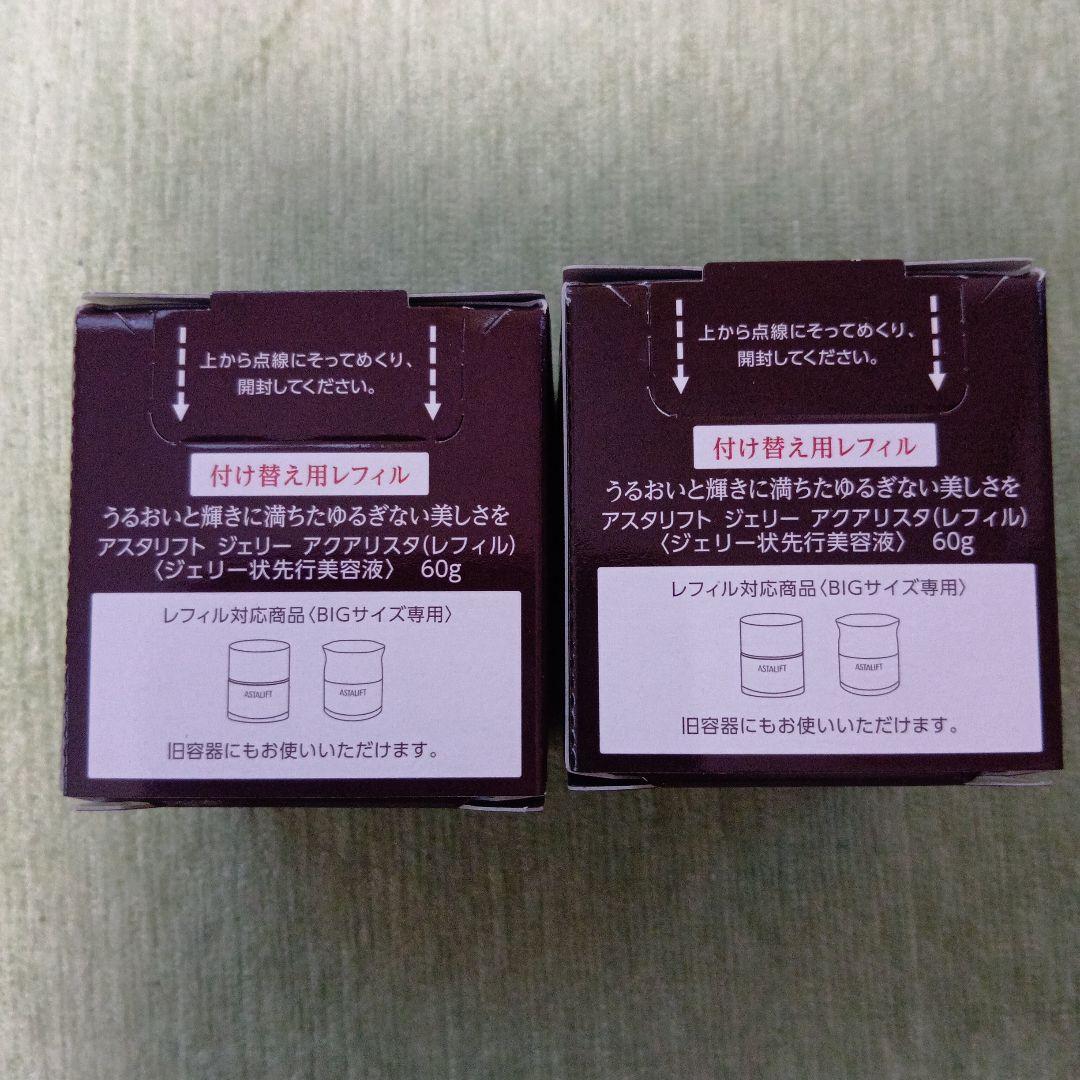 【2個】ASTALIFT レフィル BIGサイズ 60g