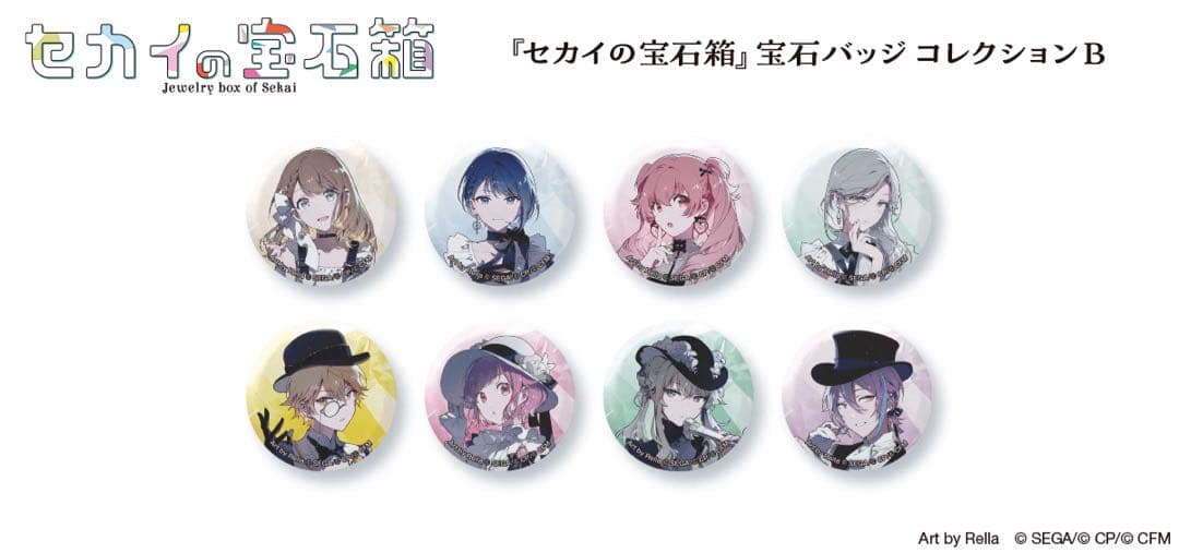 プロセカ セカイの宝石箱 宝石バッジコレクションB