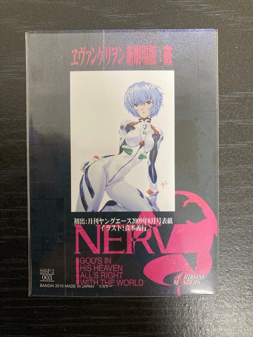 あさば　エヴァンゲリオン 綾波レイ カードダスマスターズ