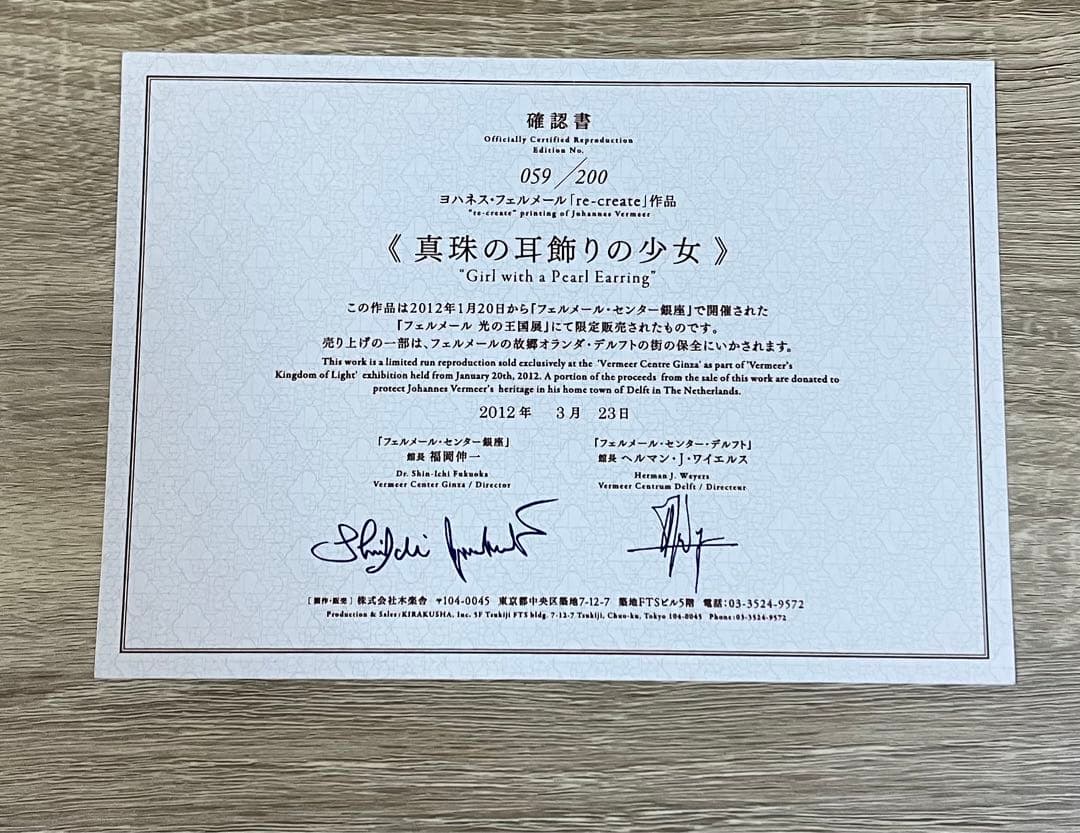 『真珠の耳飾りの少女』　ヨハネス=フェルメール　re-create作品　証明書付