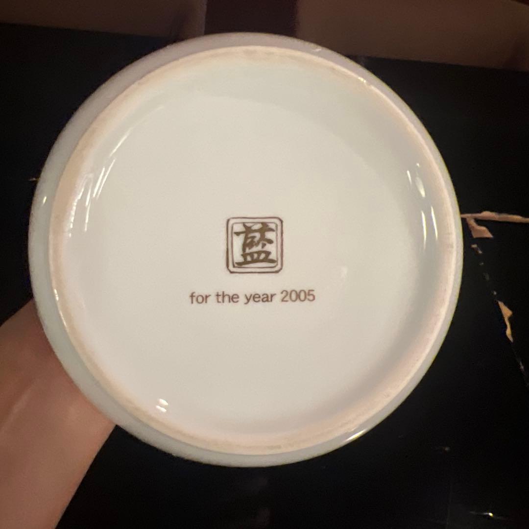 J*C様 響21年 有田焼 空瓶