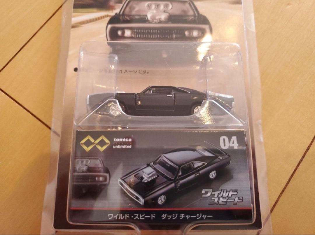 ワイスピトミカプレミアム unlimited 4台セット