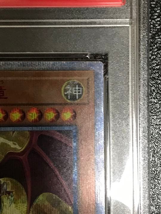 PSA10 オシリスの天空竜 20thシークレットレア　遊戯王