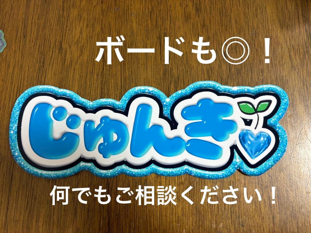 うちわ文字　ネームボード　ぷっくり　グリッター　つや　オーダー うちわ屋さん