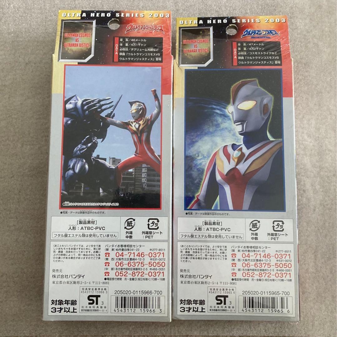 ウルトラヒーローシリーズ2003　ウルトラマンコスモス　ウルトラマンジャスティス