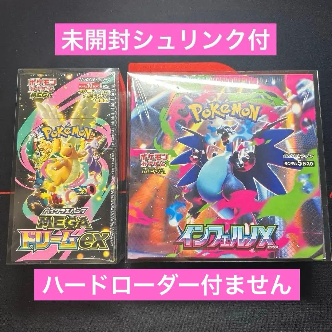 メガドリーム exとインフェルノX 2BOX