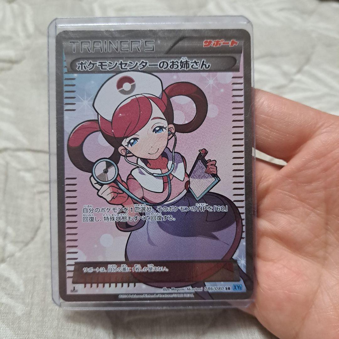ポケモンセンターのお姉さん SR XY2 ワイルドブレイズ 086/080