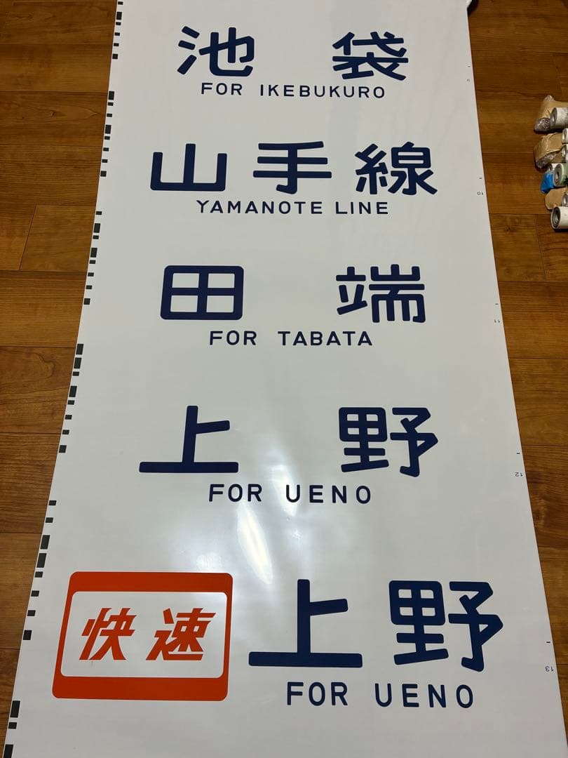 京浜東北線209系 側面方向幕