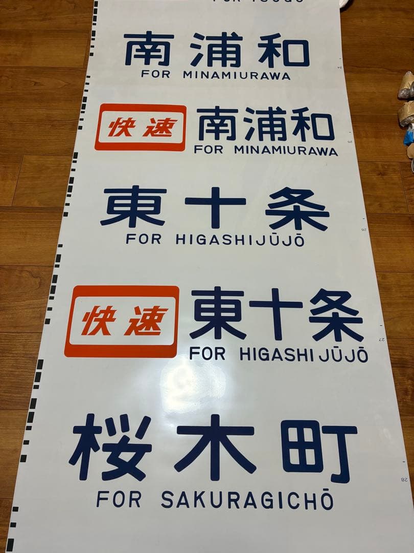 京浜東北線209系 側面方向幕