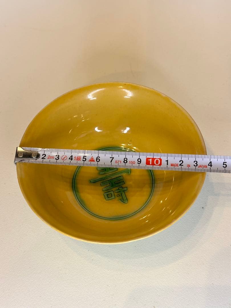 大清光緒年製 黄交趾 竜紋 寿字 碗 中国骨董品