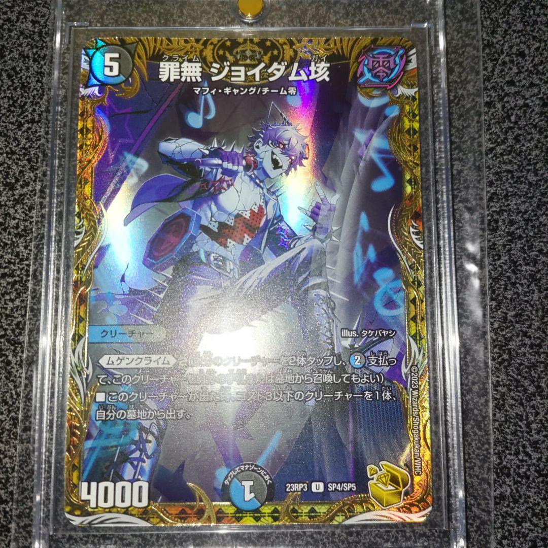 デュエマ　魔覇革命　絵違い　金トレジャー　罪無ジョイダム垓　マグネットローダー付