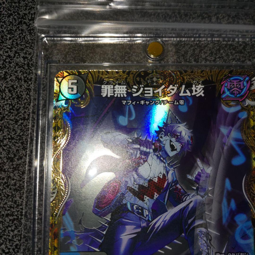 デュエマ　魔覇革命　絵違い　金トレジャー　罪無ジョイダム垓　マグネットローダー付