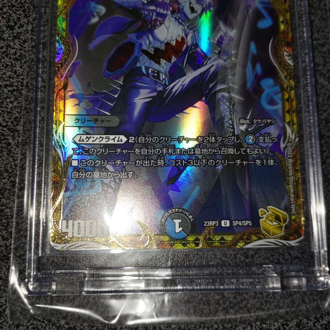 デュエマ　魔覇革命　絵違い　金トレジャー　罪無ジョイダム垓　マグネットローダー付