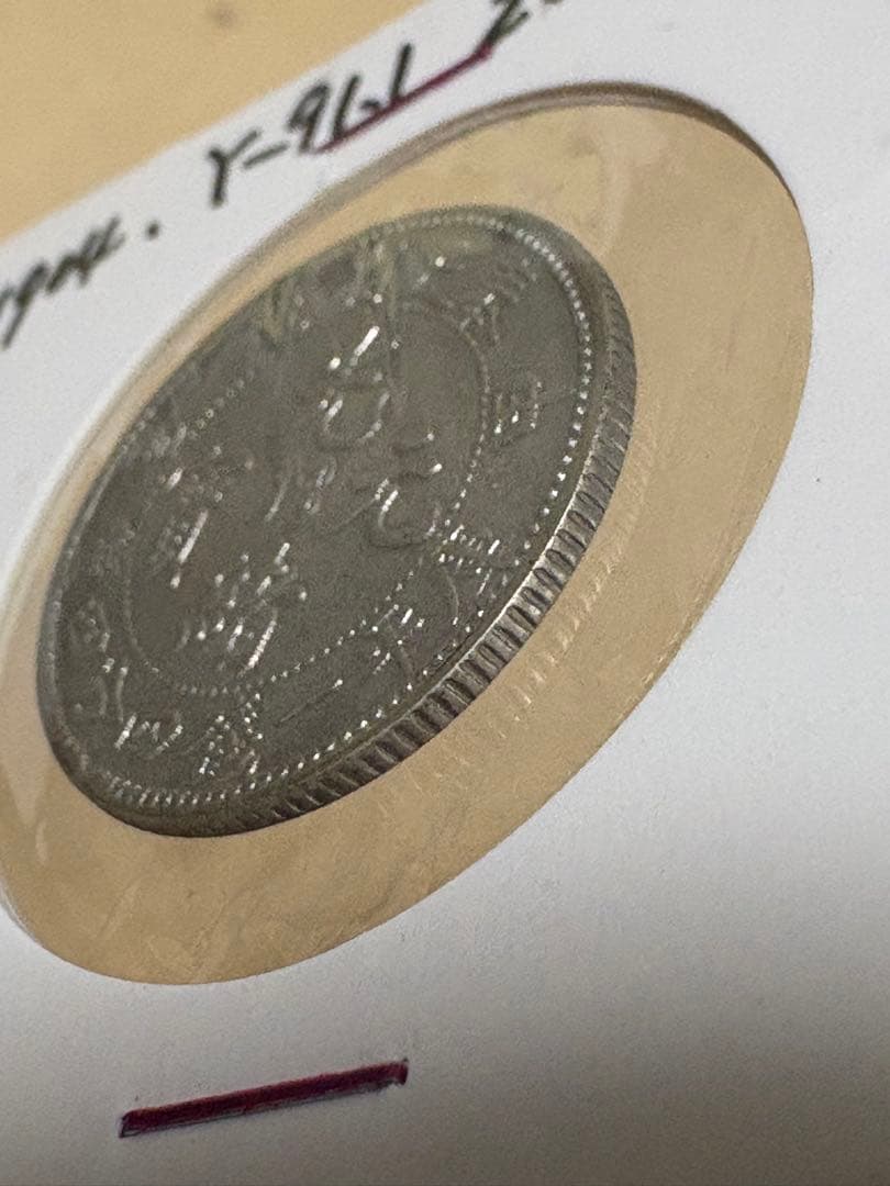 本物　古銭 中国古銭  光緒元寶 奉天省造 銀貨