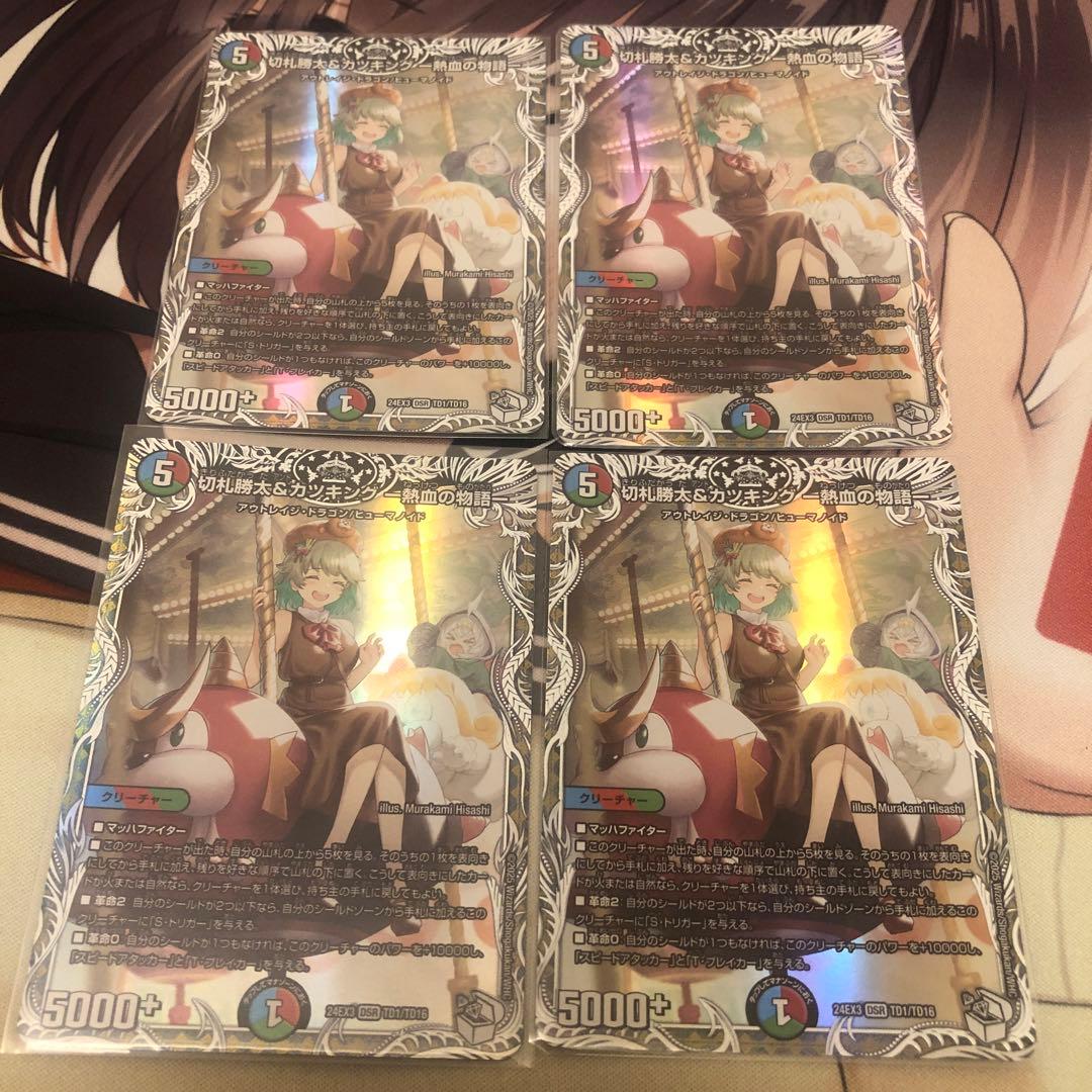 切札勝太＆カツキング 熱血の物語 キャラ 4枚