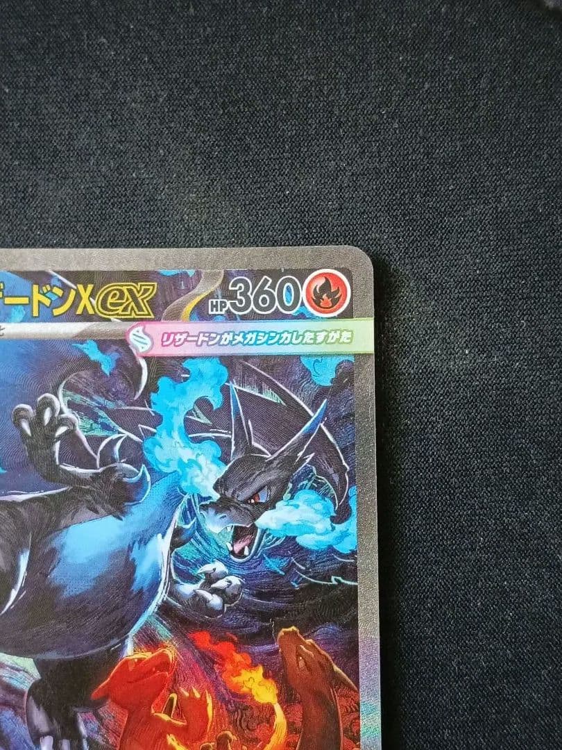 メガリザードンXex SAR 「インフェルノX」ポケモンカード③