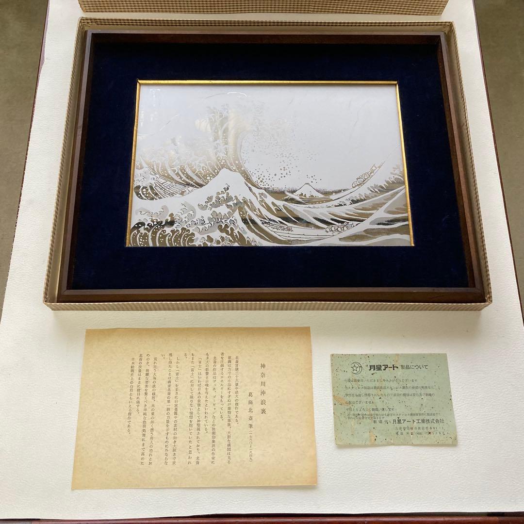 葛飾北斎 神奈川沖浪裏 富嶽三十六景 額装 ステンレス シルバー アート レトロ