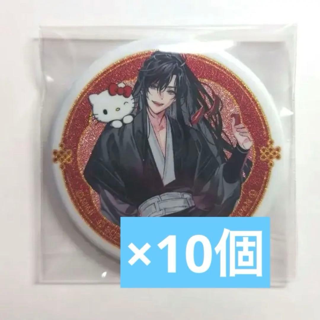 魔道祖師 サンリオ マルイ 魏無羨 ハローキティ 缶バッジ