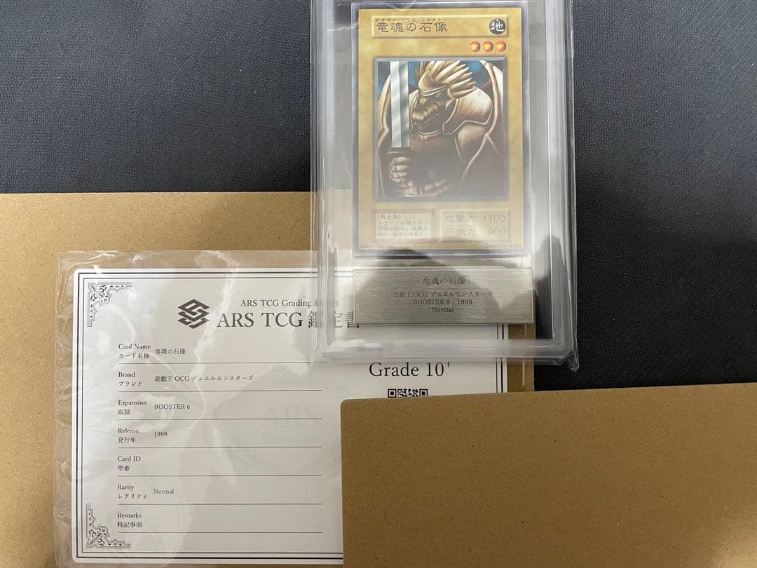 限定価格 ars 10＋　竜魂の石像　世界に2枚　再録なし　絶版