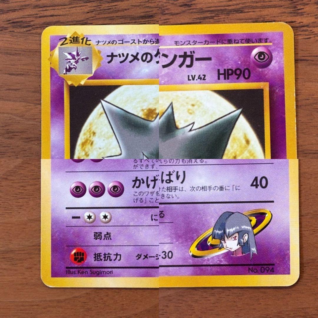 【極美品】旧裏　ナツメのゲンガー ポケモンジム第3弾 ヤマブキシティジム ナツメ