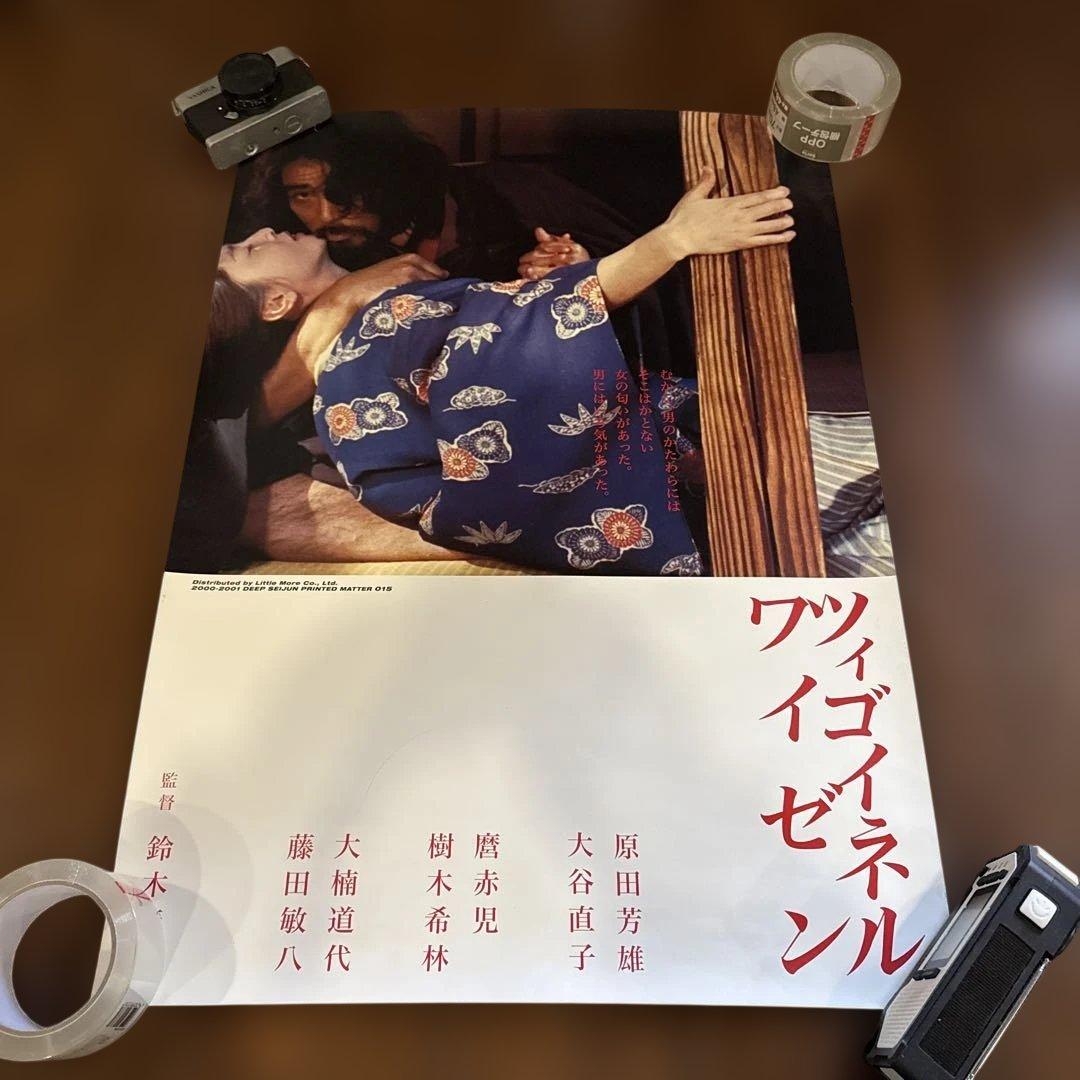 鈴木清順 映画ポスター 3点セット