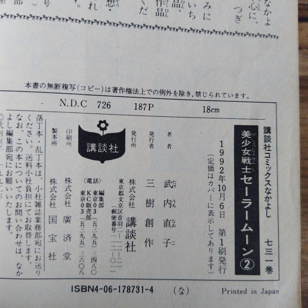 【全て初版】美少女戦士セーラームーン 1〜18巻　全巻セット