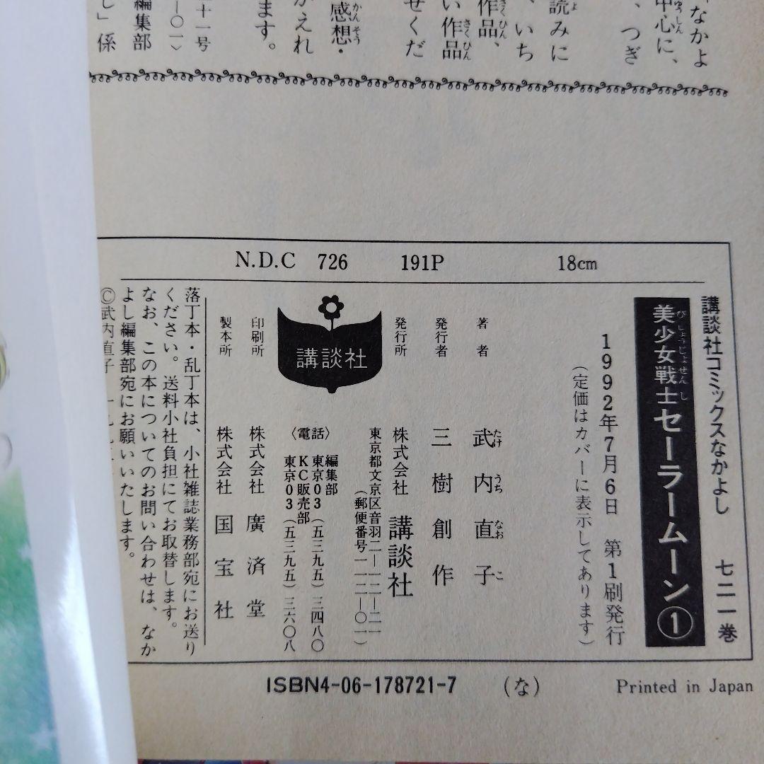 【全て初版】美少女戦士セーラームーン 1〜18巻　全巻セット