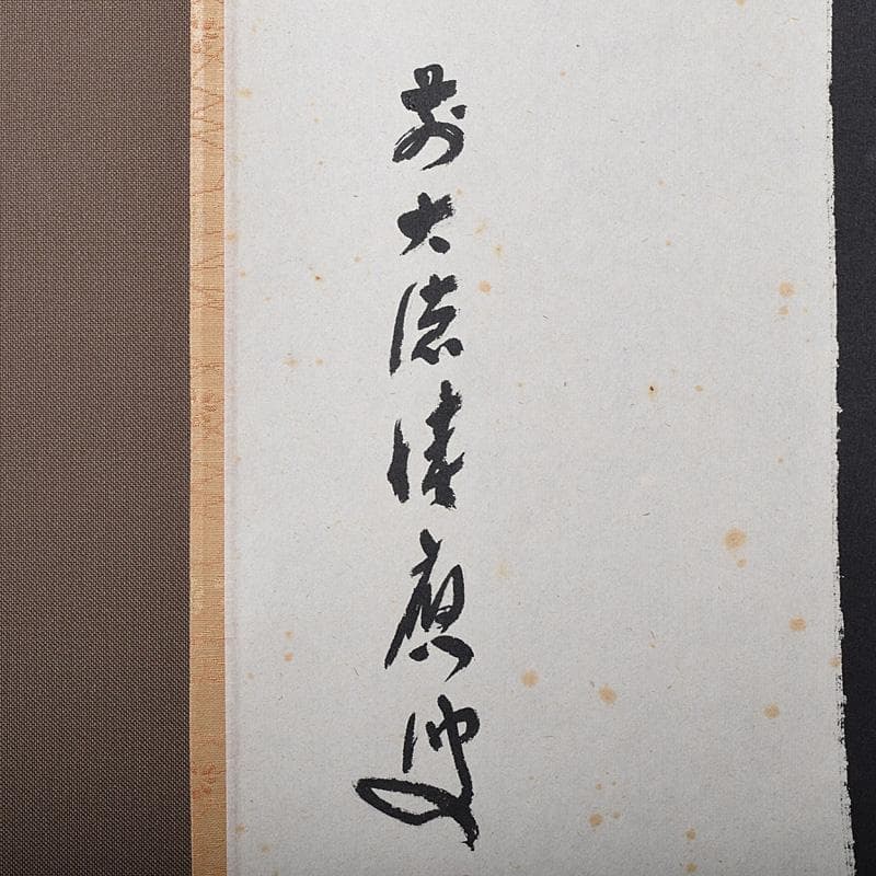 eyeknow74　掛軸　前大徳福本積應筆　一行書瀧　共箱　C　7689G