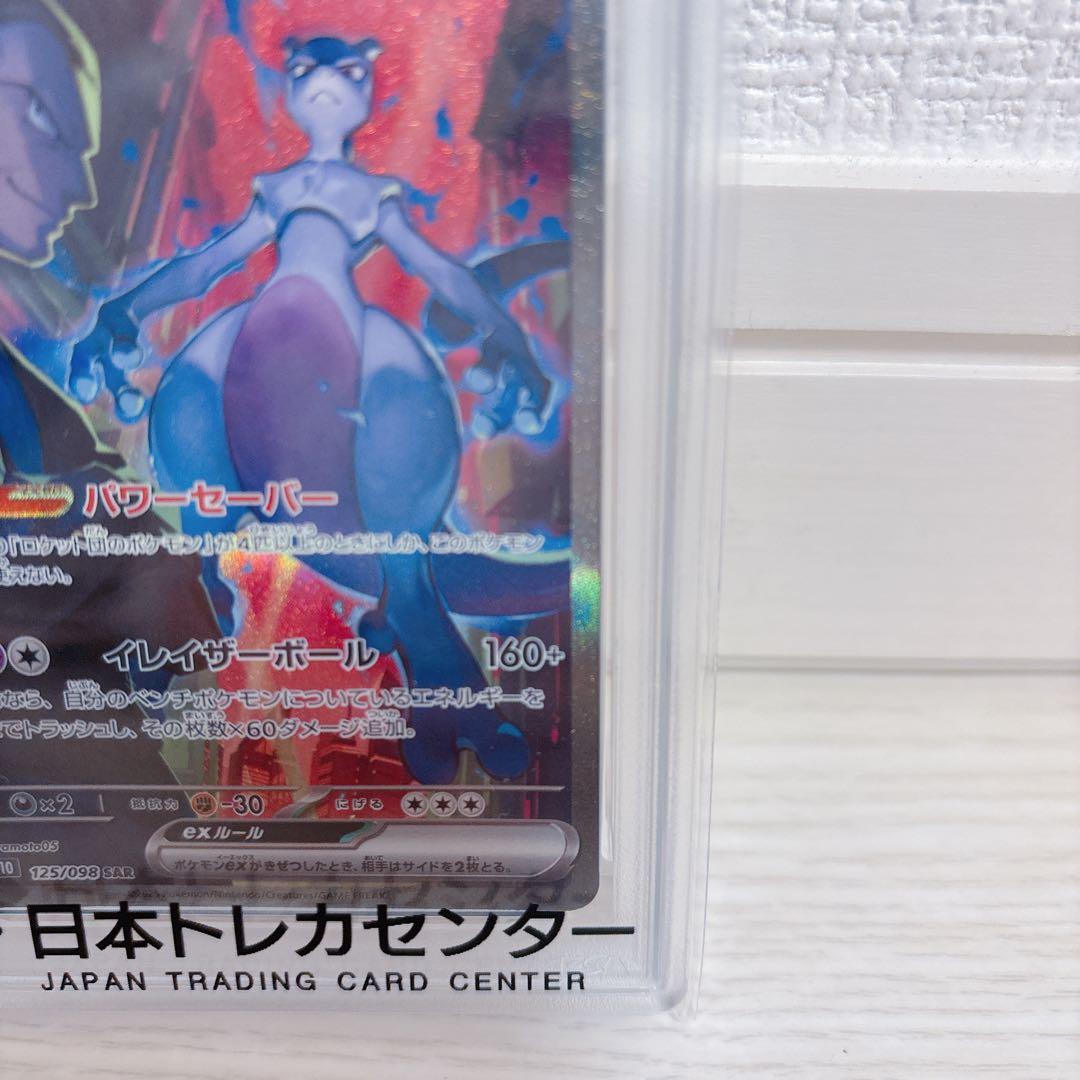 psa10 ロケット団のミュウツー sar