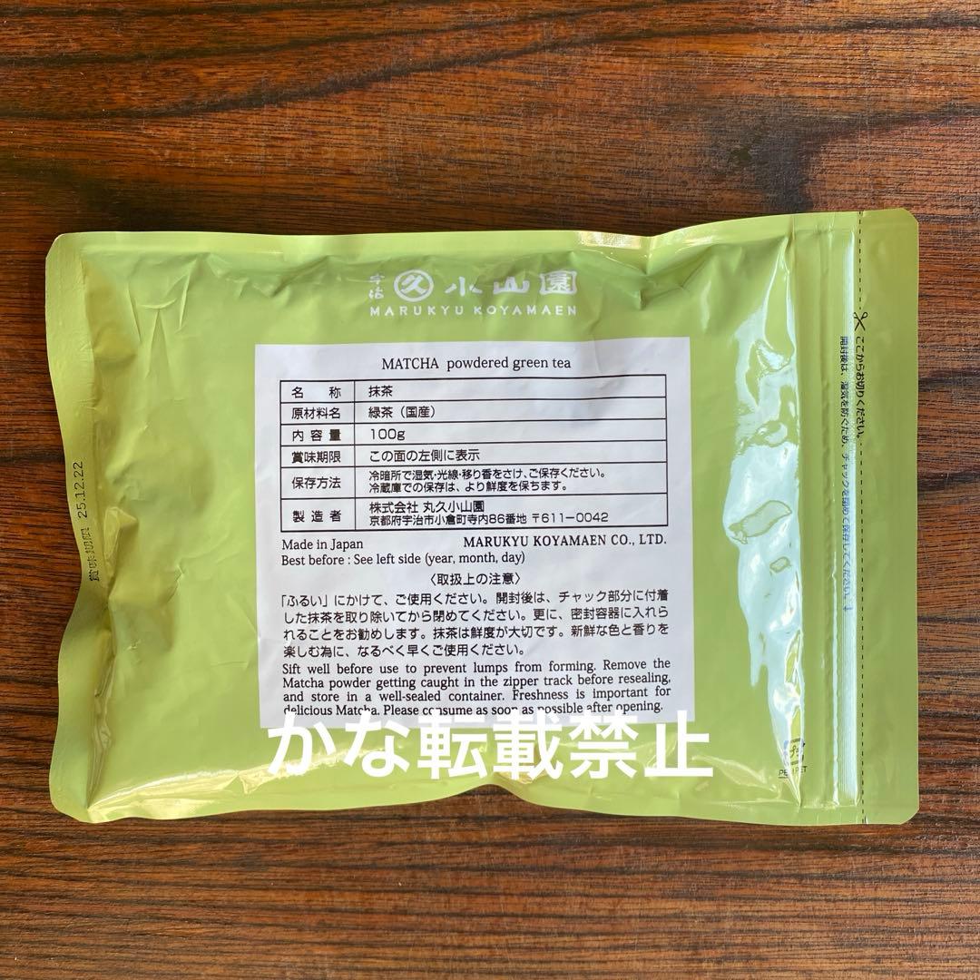 宇治 丸久小山園 抹茶 和光 袋入 100g 1袋 小山園 ⑨
