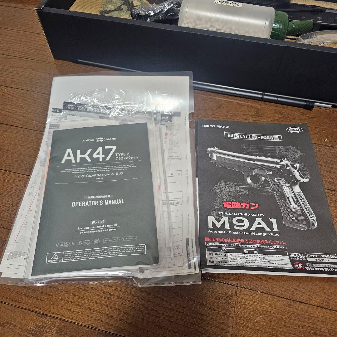東京MARUI AK 47 次世代 と 色々