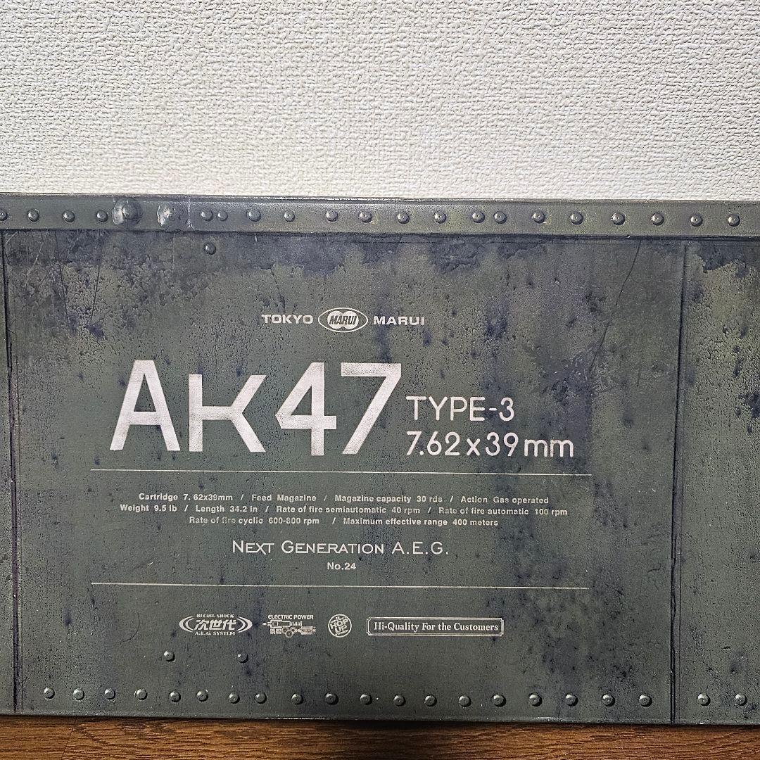 東京MARUI AK 47 次世代 と 色々