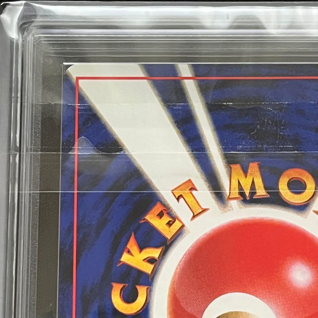 【ARS10】ポケモンカード　旧裏　メンテナンス　鑑定書付き