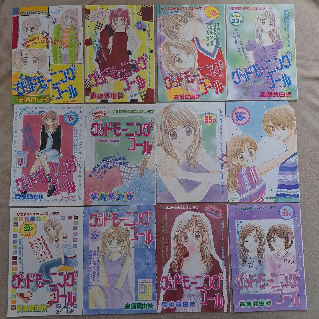 グッドモーニング・コール 　巻頭カラー　切り抜き