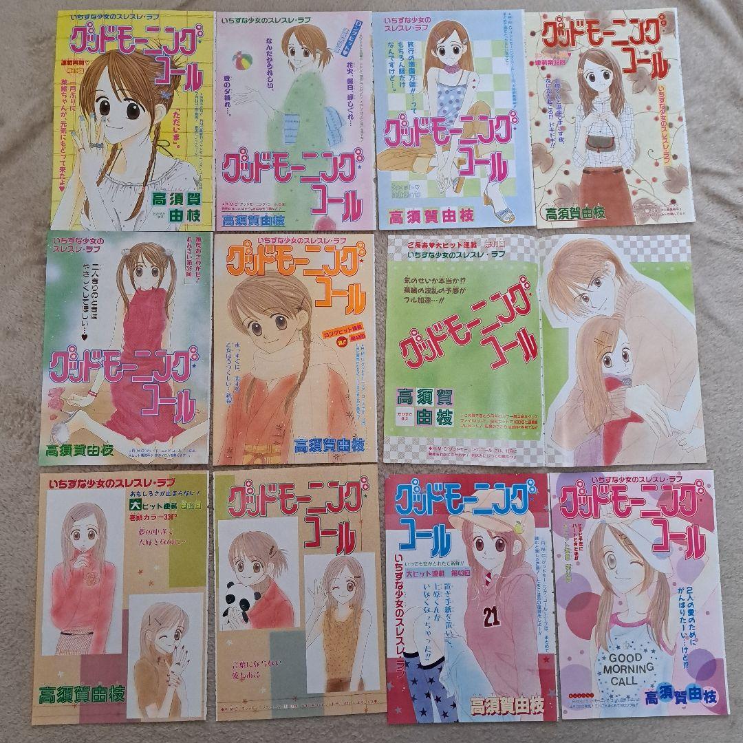 グッドモーニング・コール 　巻頭カラー　切り抜き