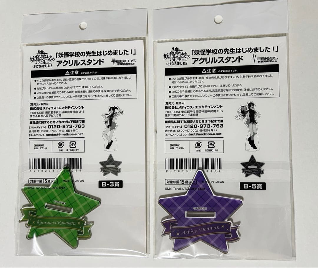 妖怪学校の先生はじめました！ くじメイト アクスタ アクキー 隊長 学園長