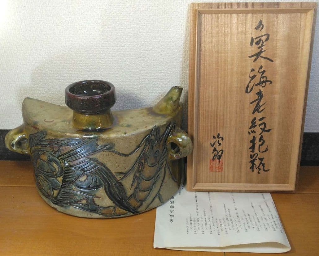 人間国宝 金城次郎 魚海老紋抱瓶 栞 共箱(本人書付) 壷屋焼 やちむん 大きい